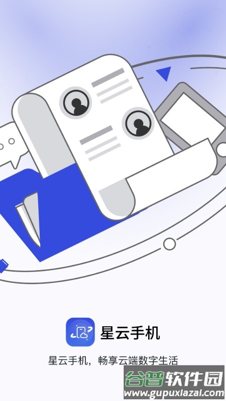 星云手机app