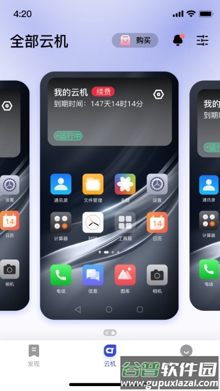 星云手机app截图4