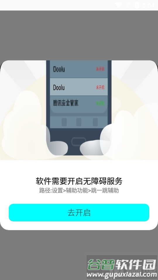 小洋跳一跳助手辅助免root版截图1