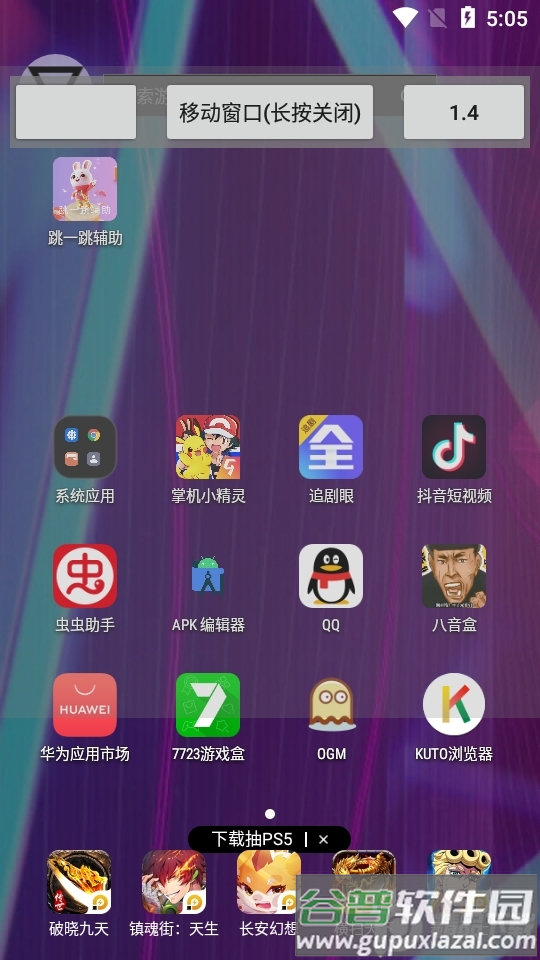 小洋跳一跳助手辅助免root版截图3