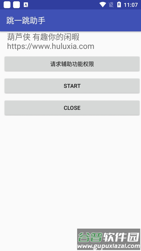 小洋跳一跳助手辅助免root版截图7
