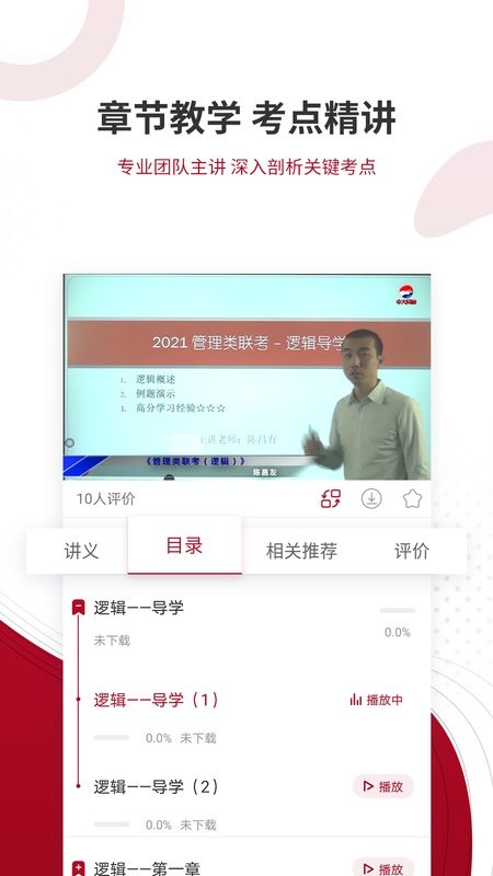 管理类联考题库app下载