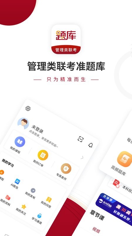 管理类联考题库最新版截图1