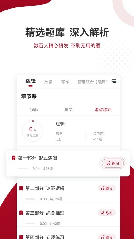 管理类联考题库最新版截图3