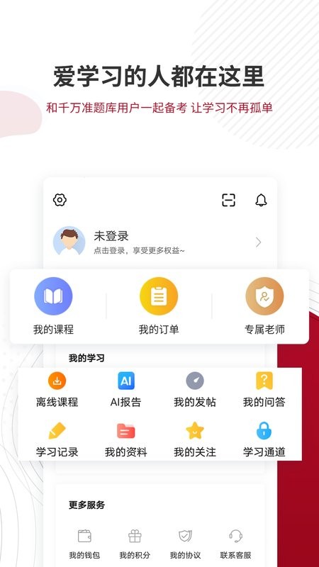 管理类联考题库最新版截图4