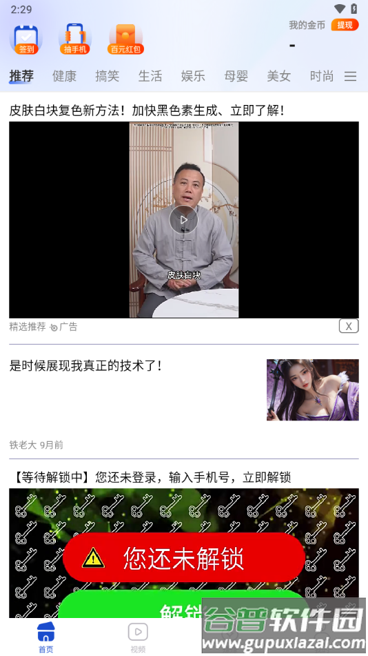 多寿看点app官方正版下载截图3