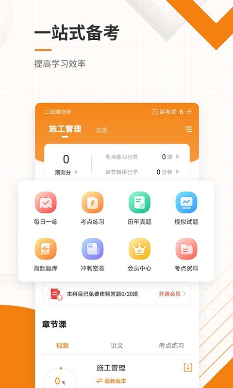 二建准题库官方版截图1