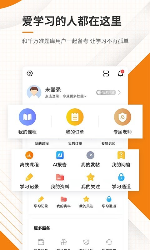 二建准题库官方版截图4