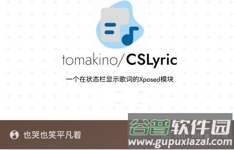 状态栏歌词xp模块(CSLyric)