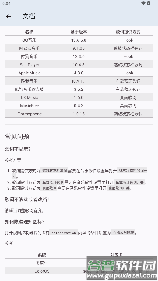 状态栏歌词xp模块(CSLyric)截图3