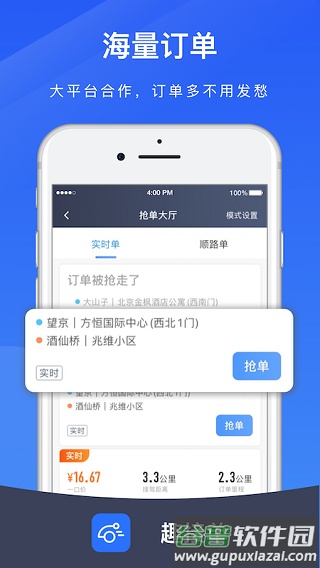 趣接单司机端app下载最新版本