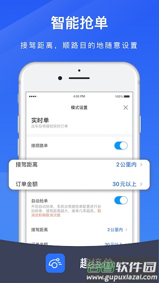 趣接单司机端app下载最新版本截图2