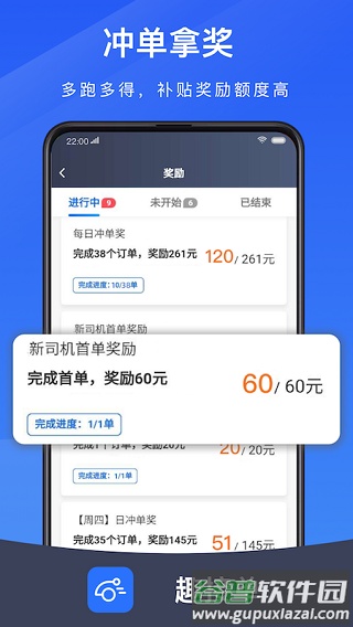 趣接单司机端app下载最新版本截图3