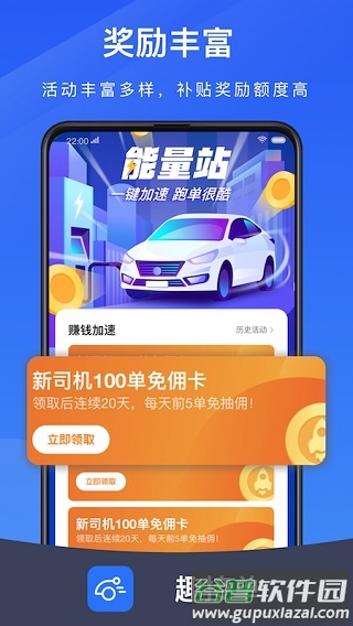 趣接单司机端app下载最新版本截图4