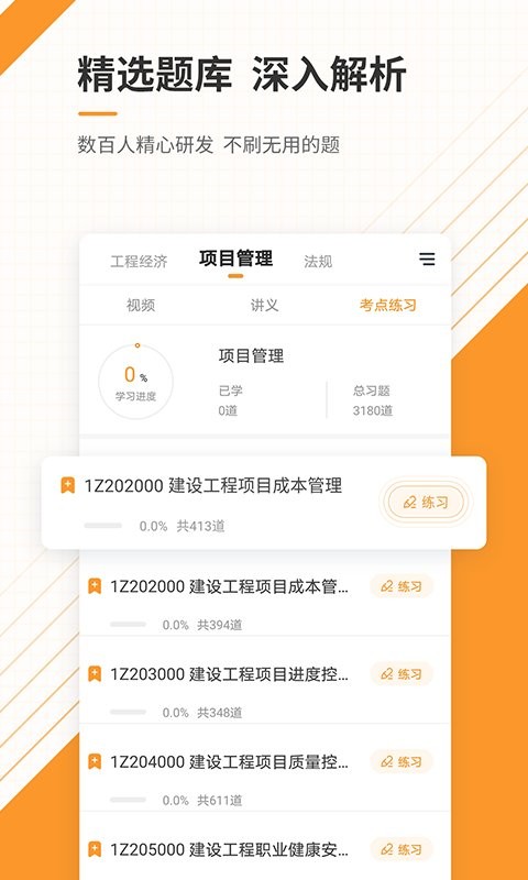 一级建造师准题库软件截图2
