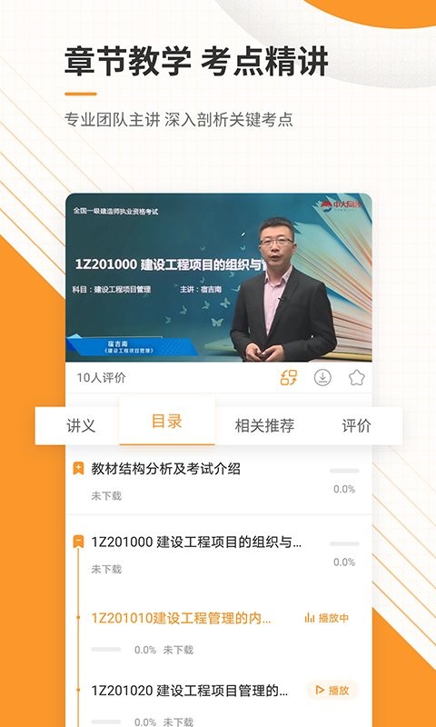 一级建造师准题库软件截图3