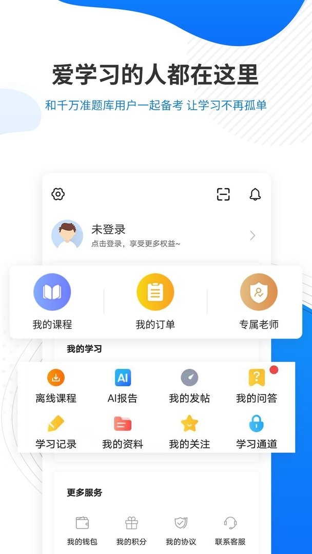 教育学考研准题库官方版