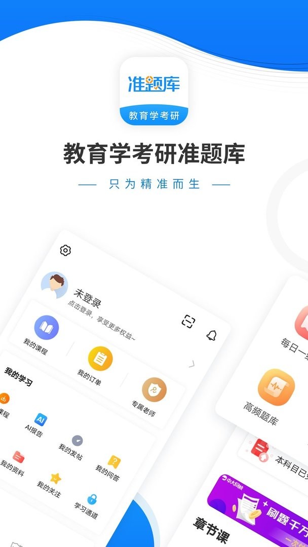 教育学考研准题库官方版截图1