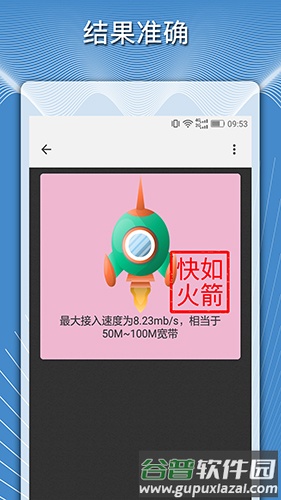 手机测网速度app截图2