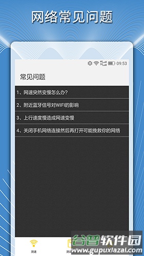手机测网速度app截图3