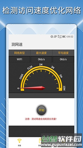 手机测网速度app截图4