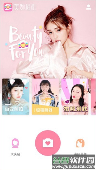 BeautyCam美颜相机会员版app