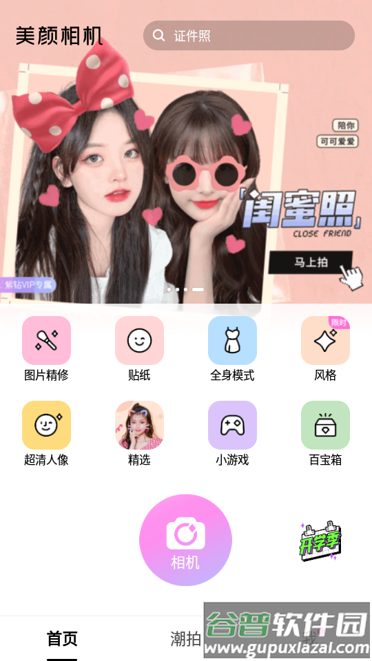 BeautyCam美颜相机会员版app截图1