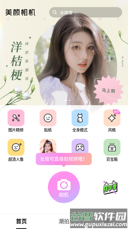 BeautyCam美颜相机会员版app截图3