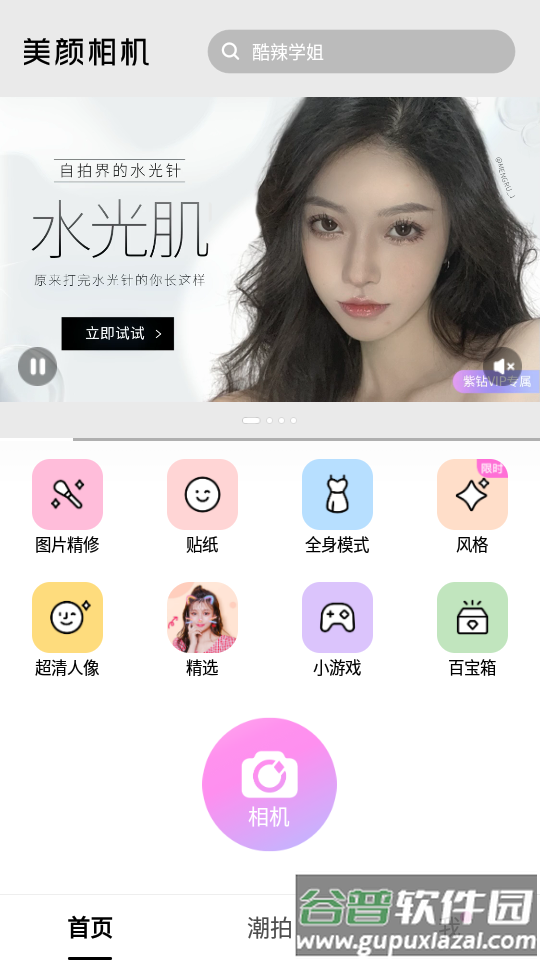 BeautyCam美颜相机会员版app截图4