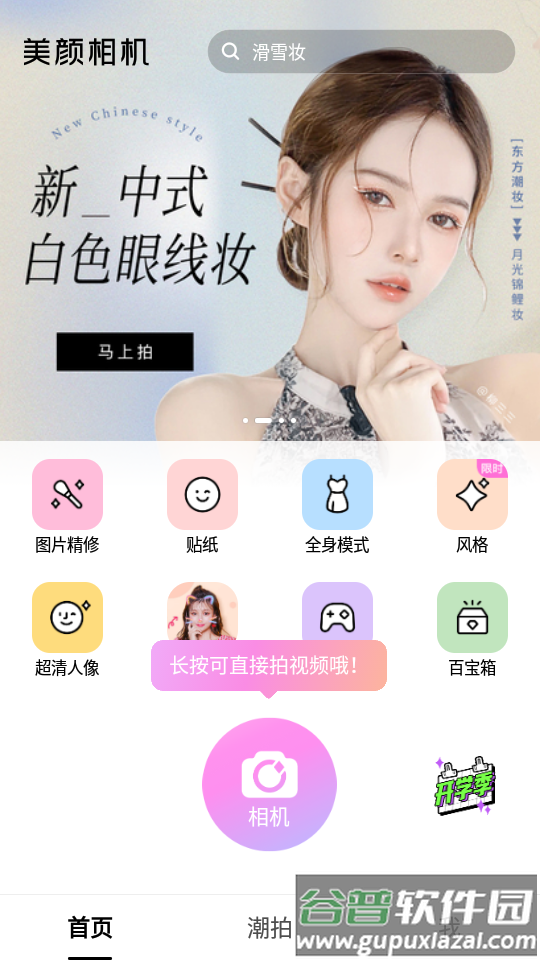 BeautyCam美颜相机会员版app截图5