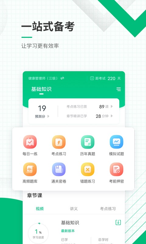 健康管理师准题库最新版截图4