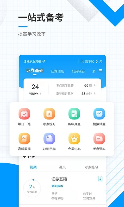 金融考试准题库软件截图1