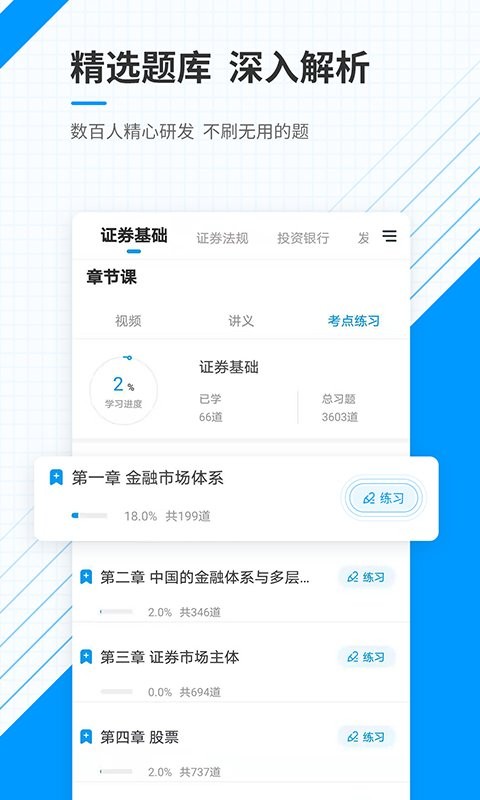 金融考试准题库软件截图3
