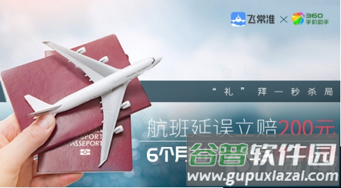 飞常准全球航空App