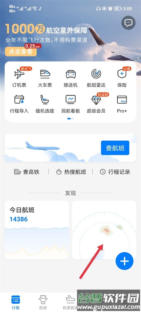 飞常准app航班动态实时查询教程