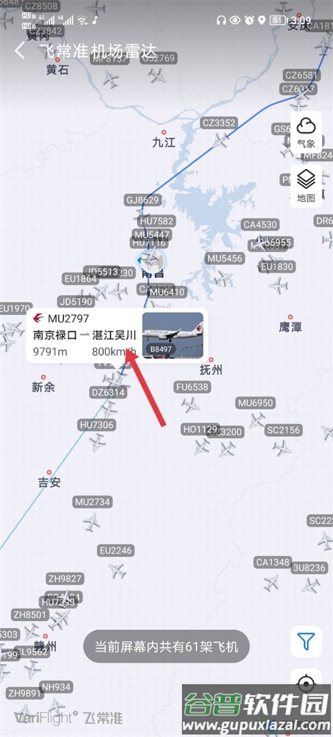 飞常准app航班动态实时查询教程