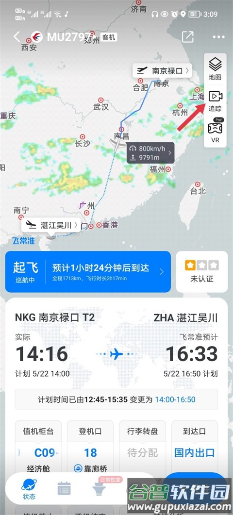 飞常准app航班动态实时查询教程