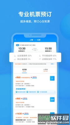 飞常准全球航空App截图1