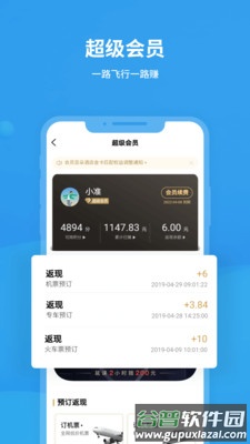 飞常准全球航空App截图2