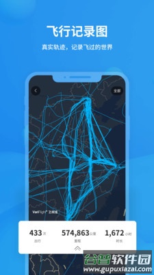 飞常准全球航空App截图3