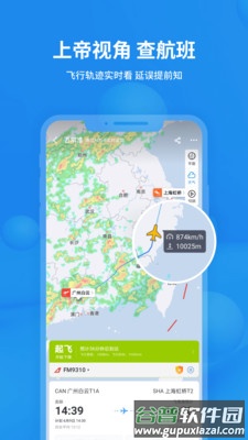飞常准全球航空App截图4