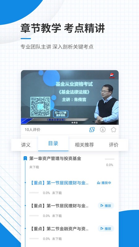 基金从业资格准题库app