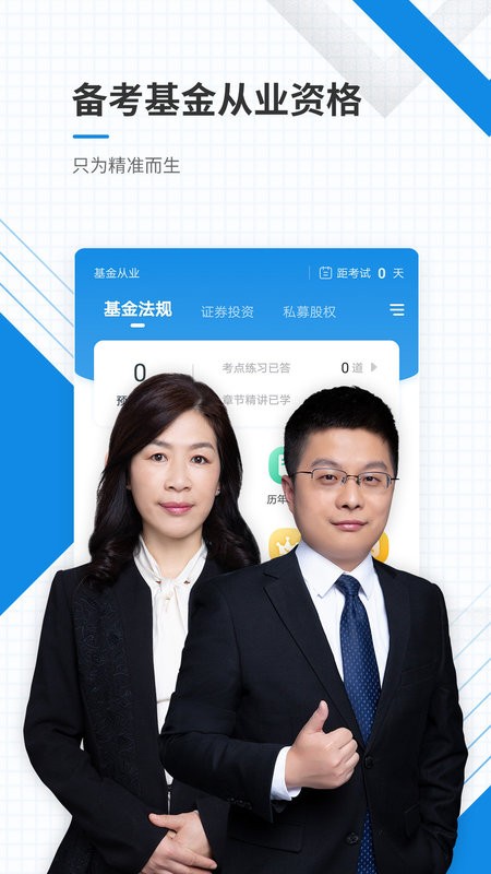 基金从业资格准题库软件截图2