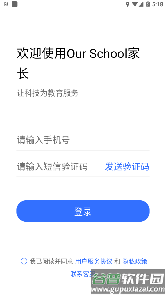 Our School家长app截图2