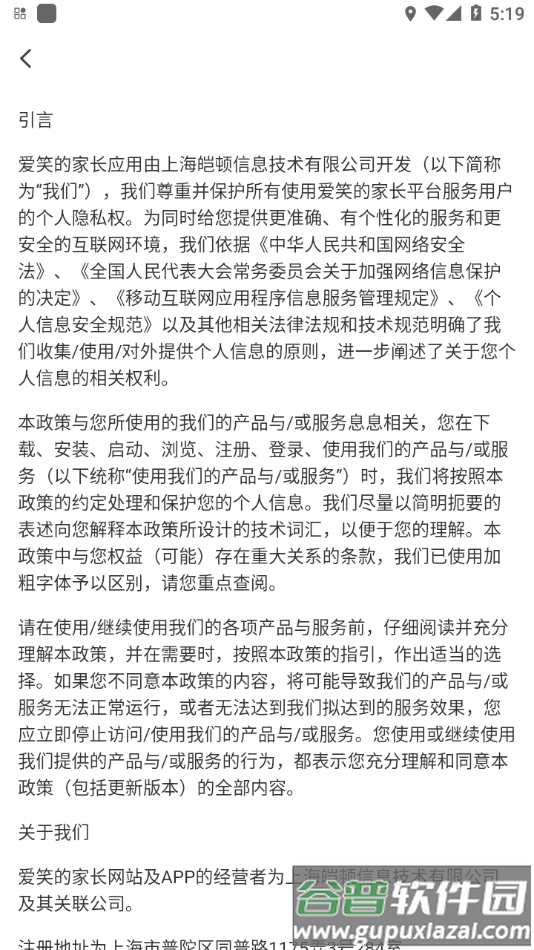 Our School家长app截图3