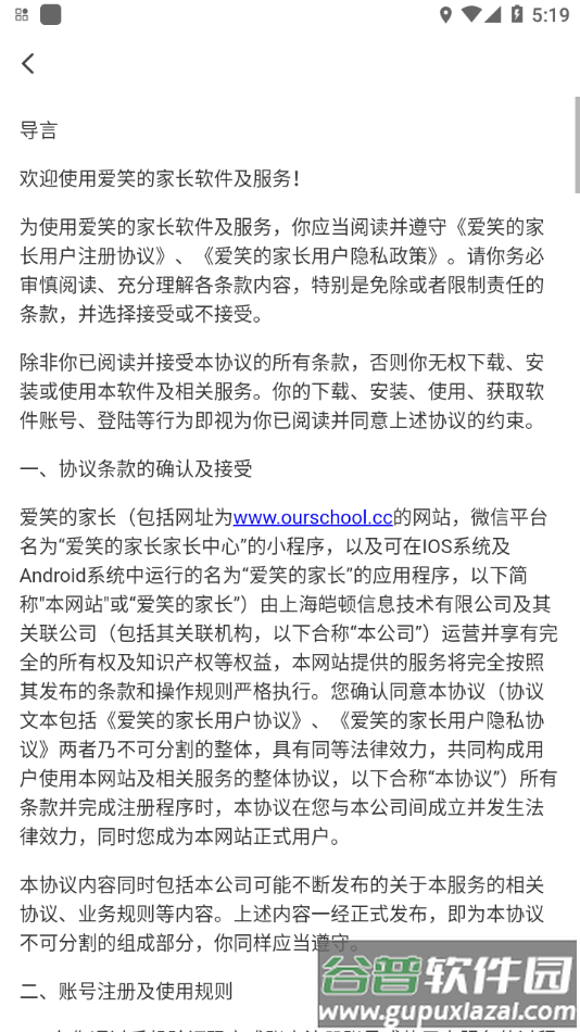 Our School家长app截图4