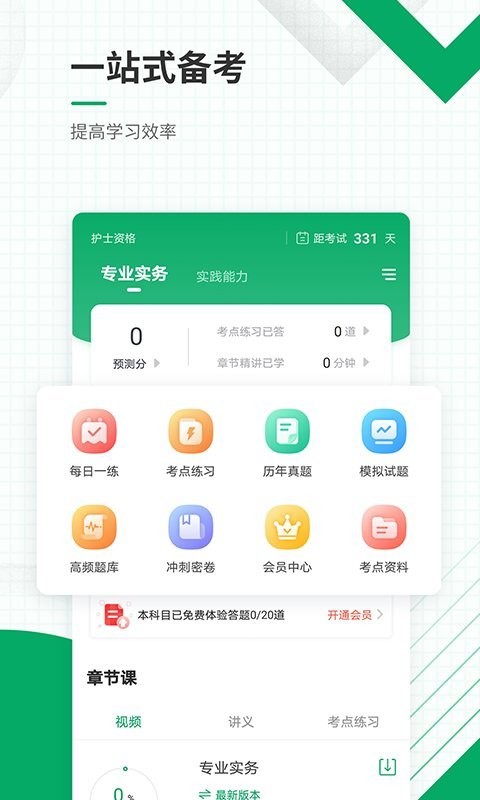 2024执业护士准题库app截图2