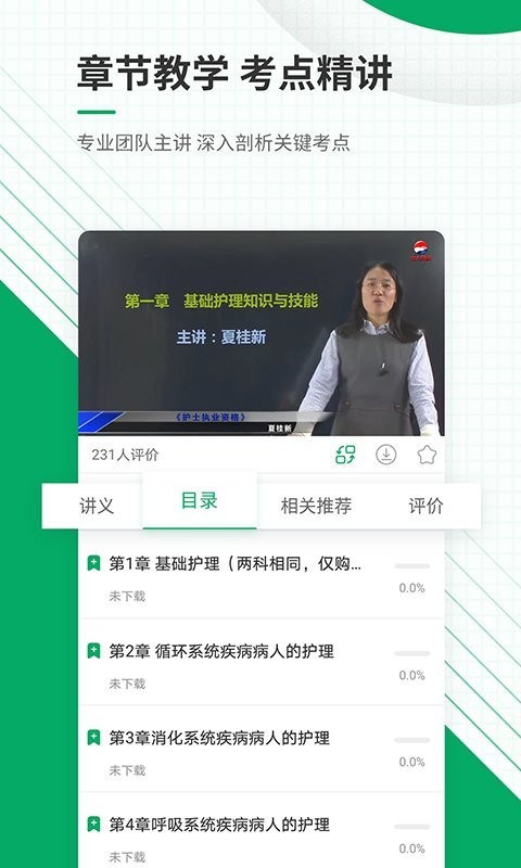 2024执业护士准题库app截图3