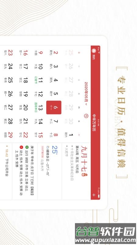 中华万年历HD版本截图1