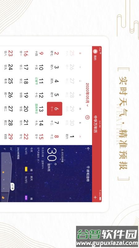 中华万年历HD版本截图2